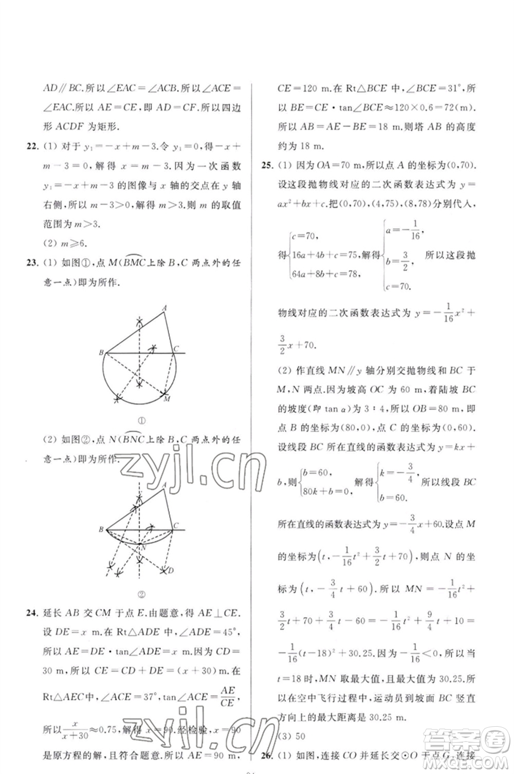 延邊教育出版社2023春季亮點(diǎn)給力大試卷九年級(jí)數(shù)學(xué)下冊(cè)蘇科版參考答案