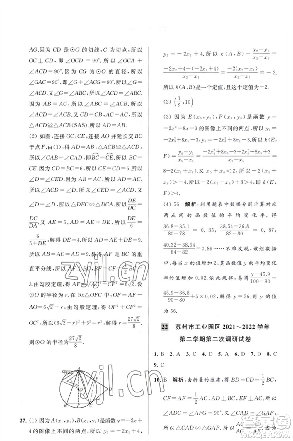 延邊教育出版社2023春季亮點(diǎn)給力大試卷九年級(jí)數(shù)學(xué)下冊(cè)蘇科版參考答案