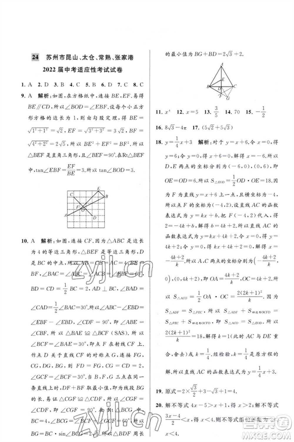 延邊教育出版社2023春季亮點(diǎn)給力大試卷九年級(jí)數(shù)學(xué)下冊(cè)蘇科版參考答案