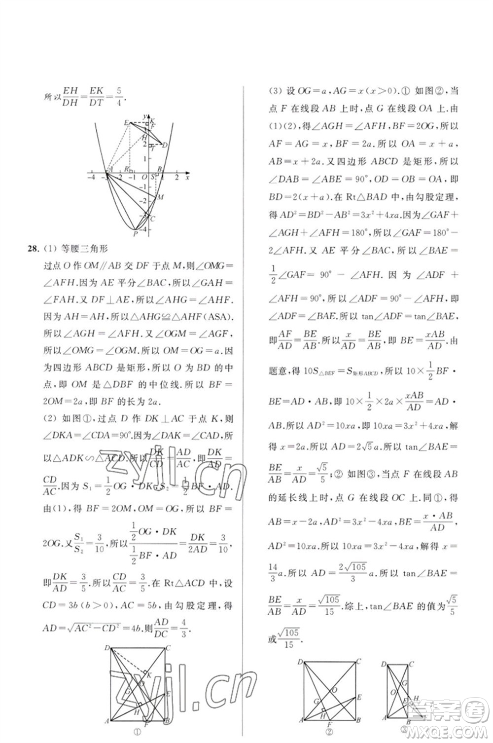 延邊教育出版社2023春季亮點(diǎn)給力大試卷九年級(jí)數(shù)學(xué)下冊(cè)蘇科版參考答案