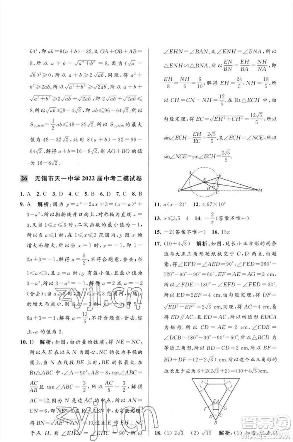 延邊教育出版社2023春季亮點(diǎn)給力大試卷九年級(jí)數(shù)學(xué)下冊(cè)蘇科版參考答案