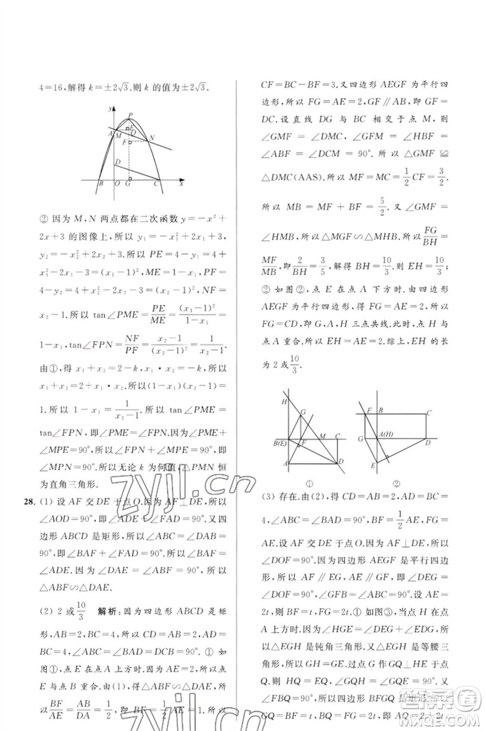 延邊教育出版社2023春季亮點(diǎn)給力大試卷九年級(jí)數(shù)學(xué)下冊(cè)蘇科版參考答案