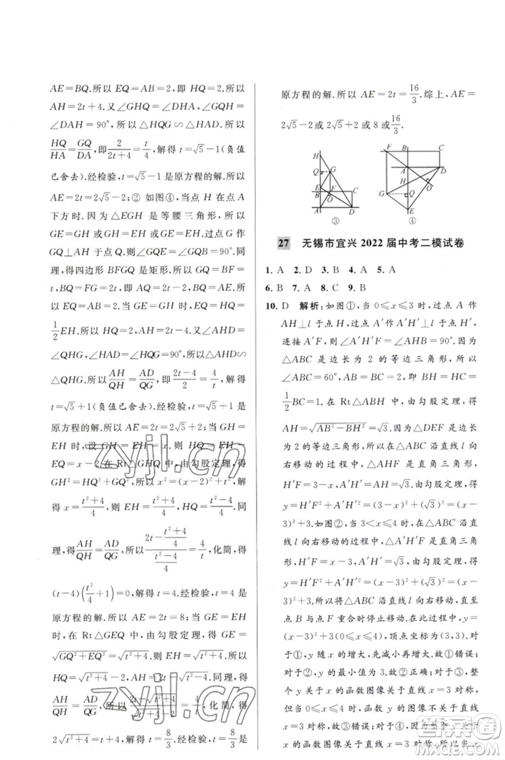 延邊教育出版社2023春季亮點(diǎn)給力大試卷九年級(jí)數(shù)學(xué)下冊(cè)蘇科版參考答案