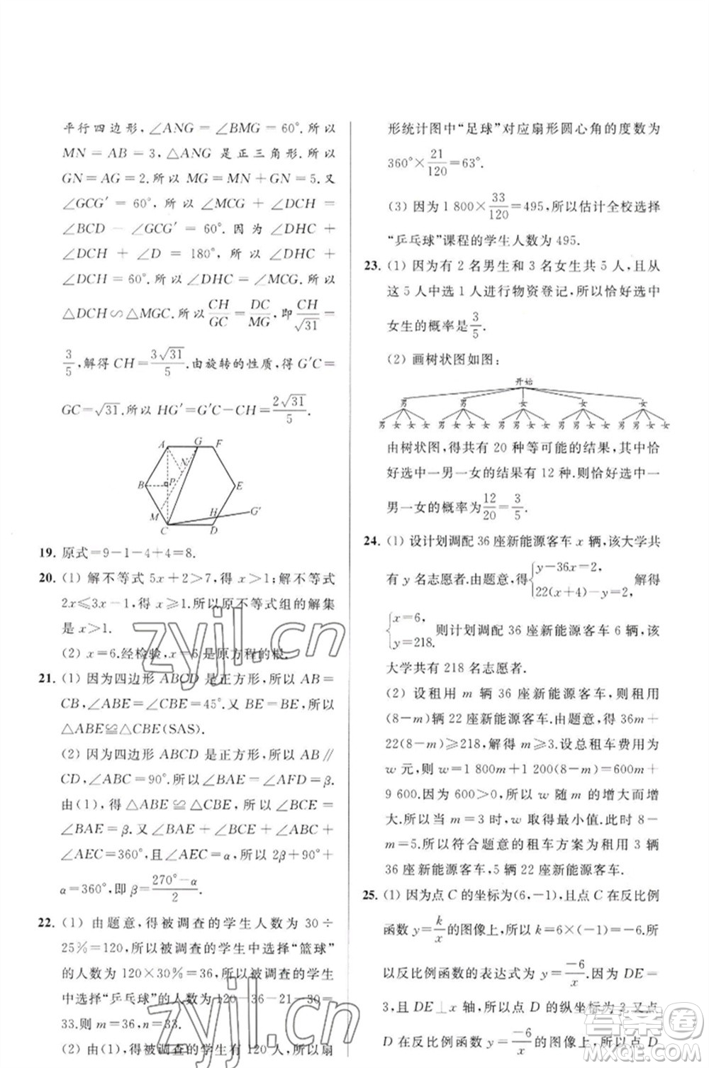 延邊教育出版社2023春季亮點(diǎn)給力大試卷九年級(jí)數(shù)學(xué)下冊(cè)蘇科版參考答案