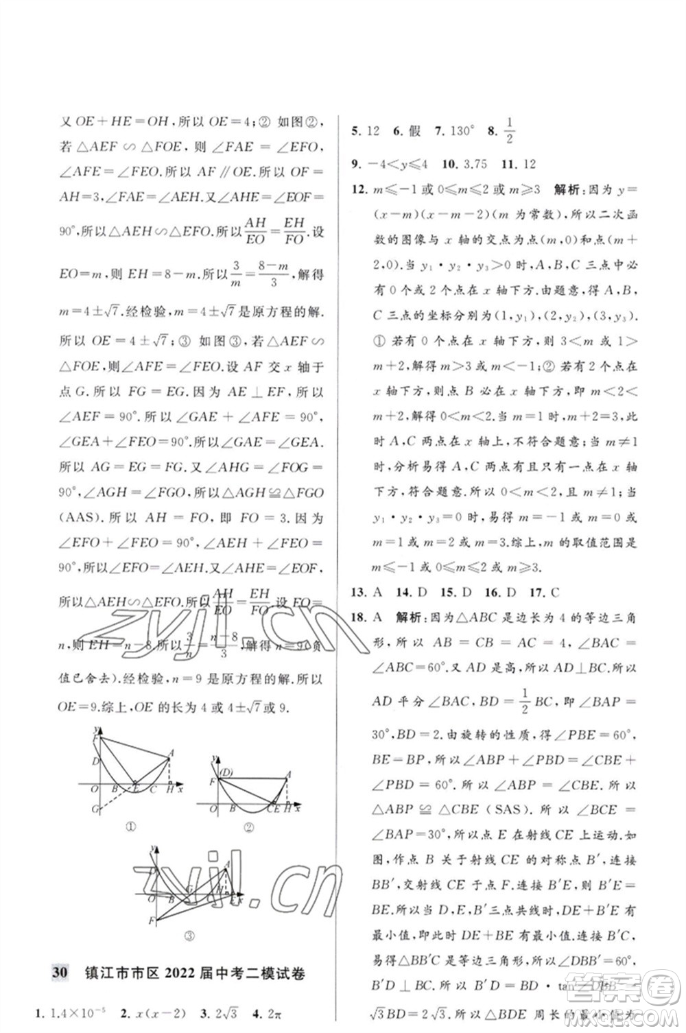 延邊教育出版社2023春季亮點(diǎn)給力大試卷九年級(jí)數(shù)學(xué)下冊(cè)蘇科版參考答案