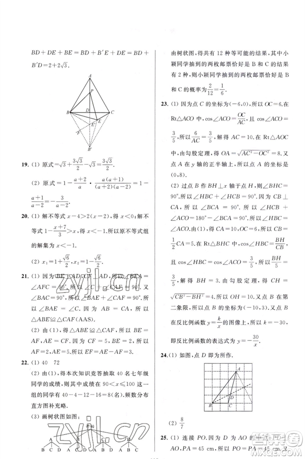 延邊教育出版社2023春季亮點(diǎn)給力大試卷九年級(jí)數(shù)學(xué)下冊(cè)蘇科版參考答案