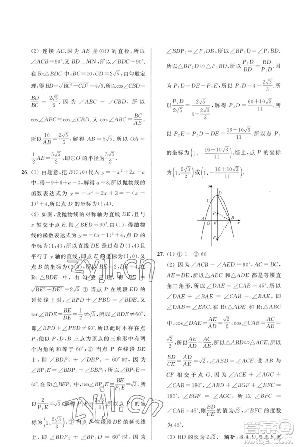 延邊教育出版社2023春季亮點(diǎn)給力大試卷九年級(jí)數(shù)學(xué)下冊(cè)蘇科版參考答案