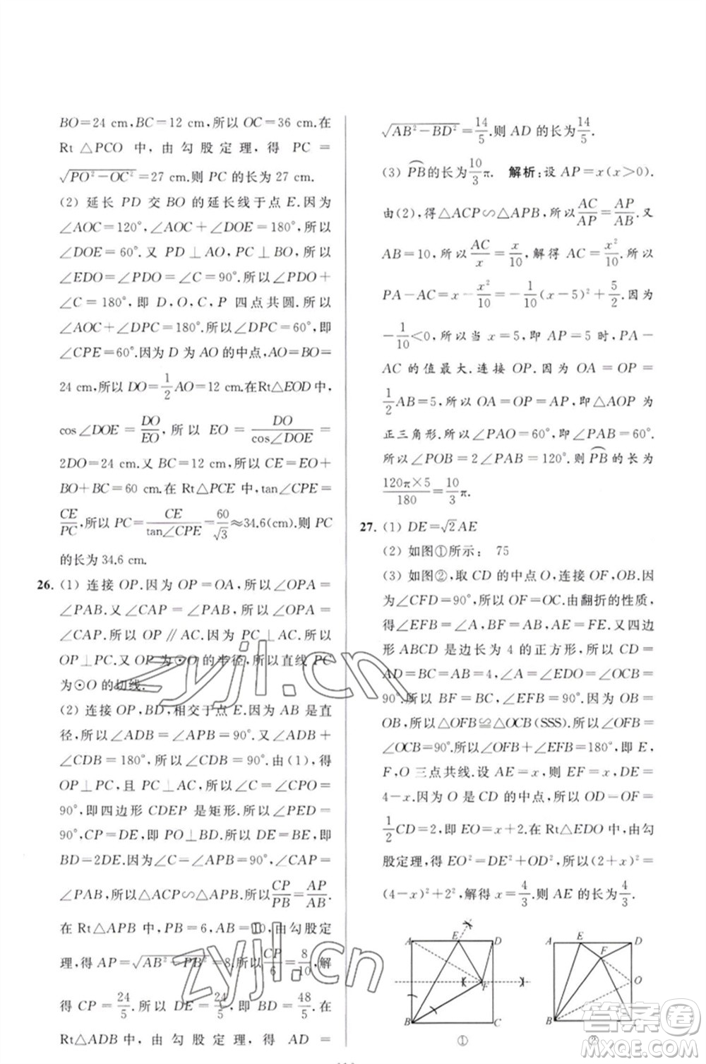 延邊教育出版社2023春季亮點(diǎn)給力大試卷九年級(jí)數(shù)學(xué)下冊(cè)蘇科版參考答案