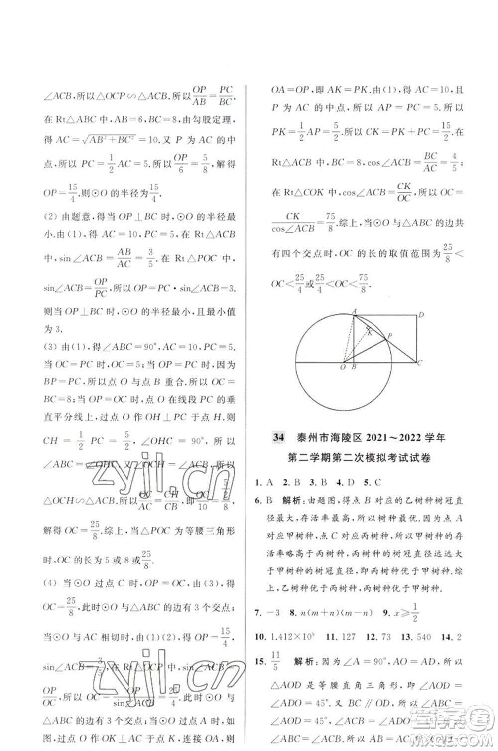 延邊教育出版社2023春季亮點(diǎn)給力大試卷九年級(jí)數(shù)學(xué)下冊(cè)蘇科版參考答案