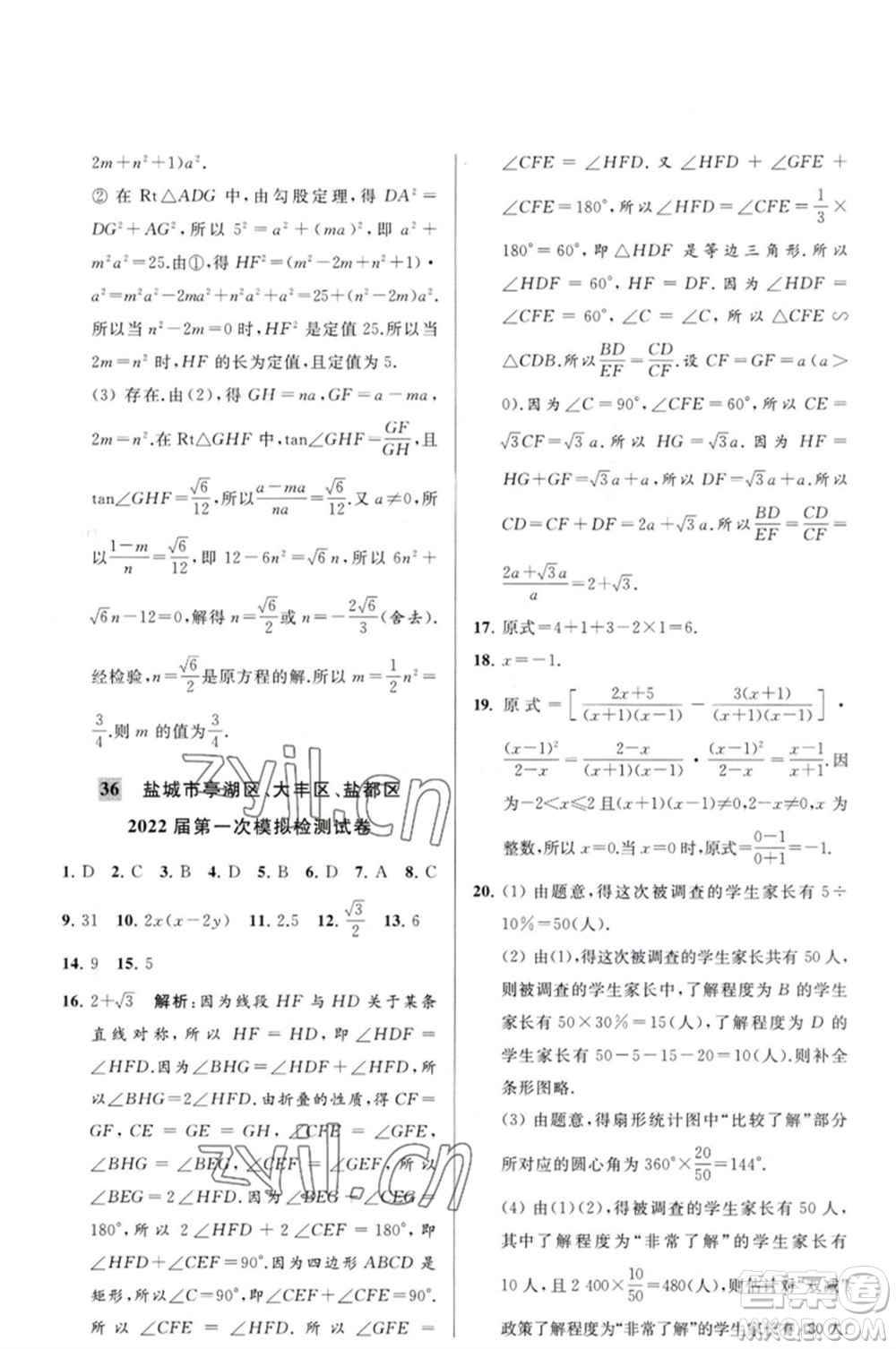 延邊教育出版社2023春季亮點(diǎn)給力大試卷九年級(jí)數(shù)學(xué)下冊(cè)蘇科版參考答案