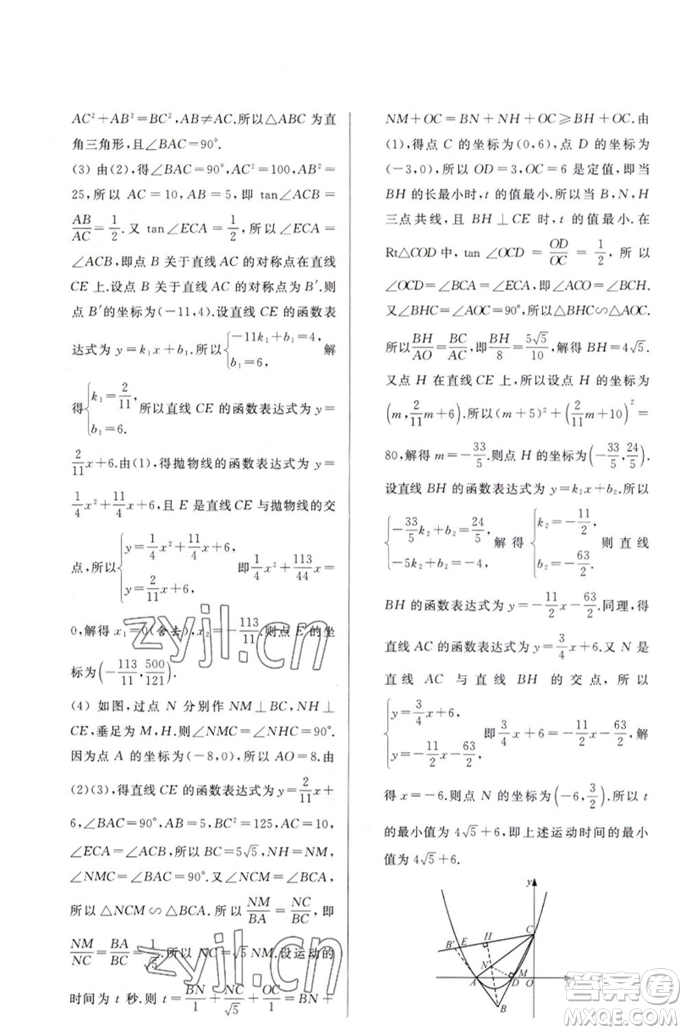 延邊教育出版社2023春季亮點(diǎn)給力大試卷九年級(jí)數(shù)學(xué)下冊(cè)蘇科版參考答案