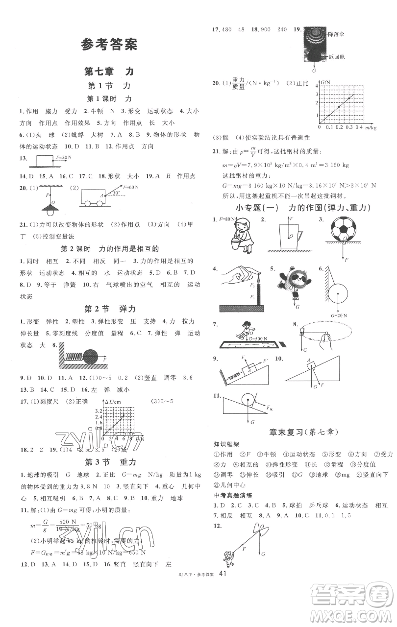 開(kāi)明出版社2023名校課堂八年級(jí)物理下冊(cè)人教版參考答案