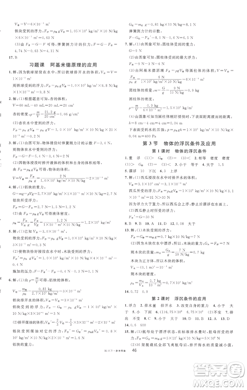 開(kāi)明出版社2023名校課堂八年級(jí)物理下冊(cè)人教版參考答案