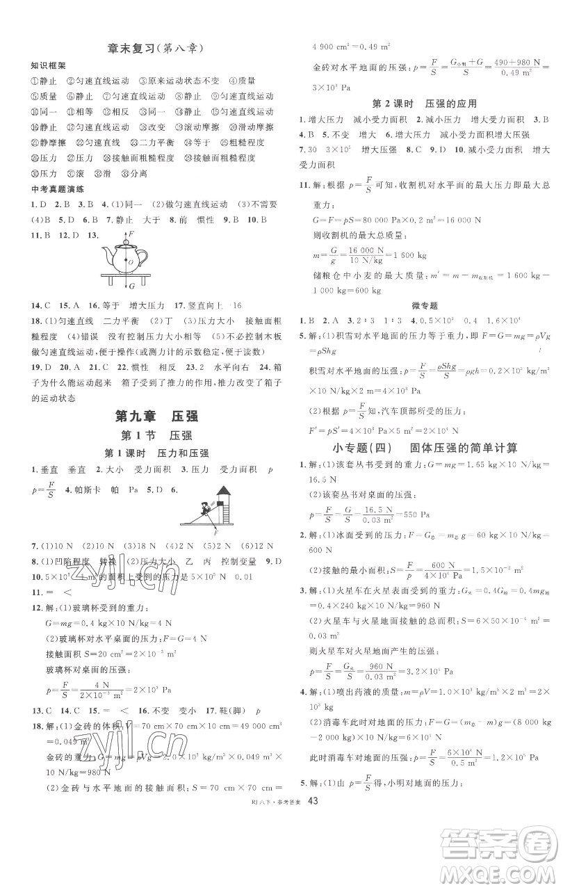 開(kāi)明出版社2023名校課堂八年級(jí)物理下冊(cè)人教版參考答案