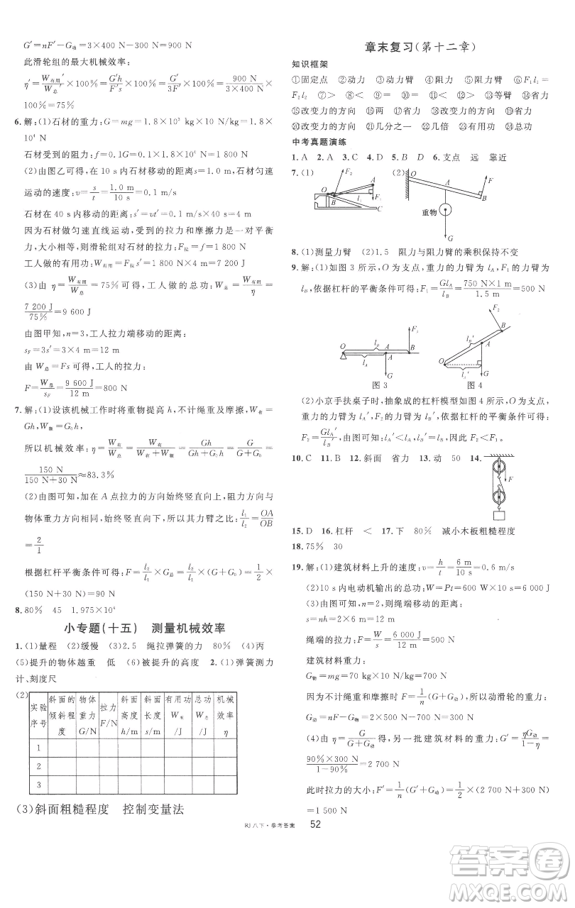 開(kāi)明出版社2023名校課堂八年級(jí)物理下冊(cè)人教版參考答案