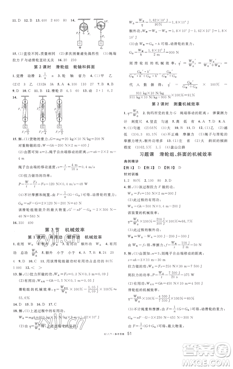 開(kāi)明出版社2023名校課堂八年級(jí)物理下冊(cè)人教版參考答案