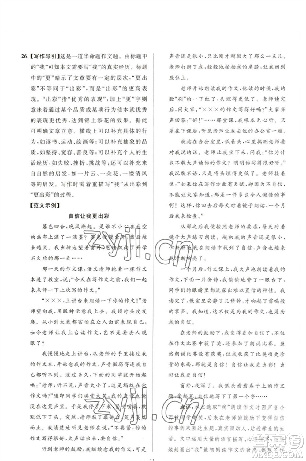 延邊教育出版社2023春季亮點給力大試卷九年級語文下冊人教版參考答案