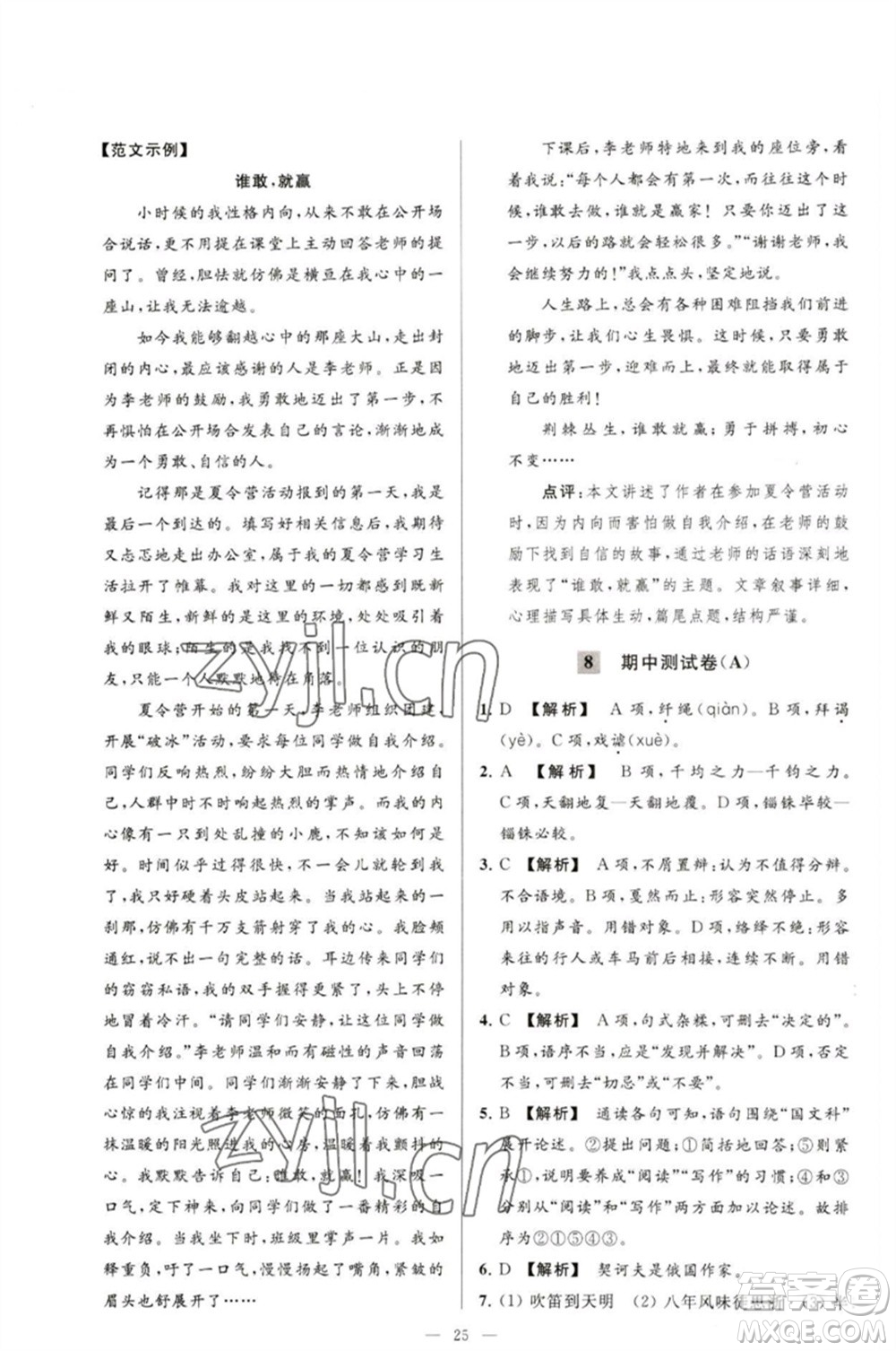 延邊教育出版社2023春季亮點給力大試卷九年級語文下冊人教版參考答案