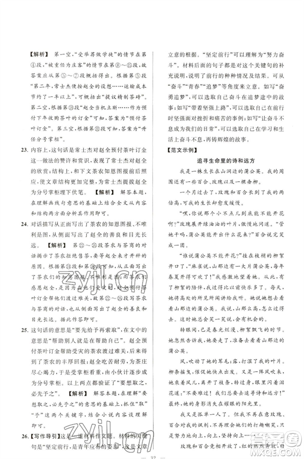 延邊教育出版社2023春季亮點給力大試卷九年級語文下冊人教版參考答案