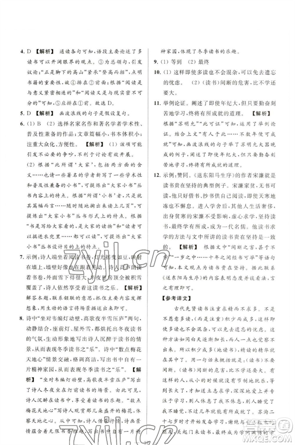 延邊教育出版社2023春季亮點給力大試卷九年級語文下冊人教版參考答案