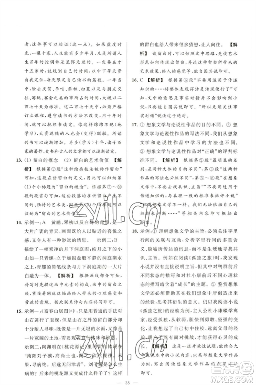 延邊教育出版社2023春季亮點給力大試卷九年級語文下冊人教版參考答案