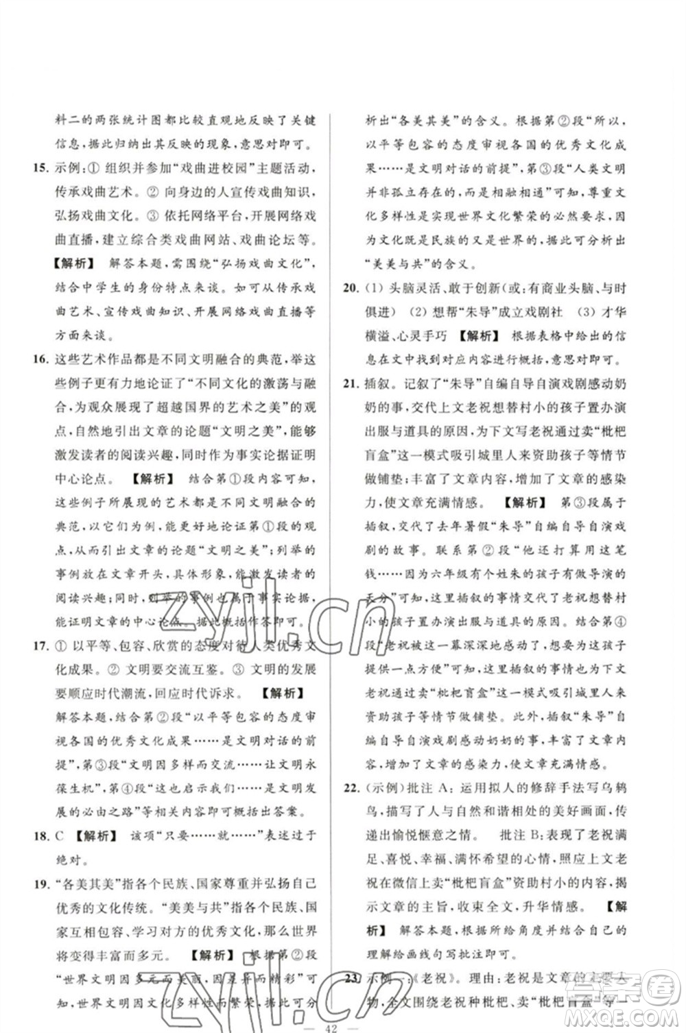 延邊教育出版社2023春季亮點給力大試卷九年級語文下冊人教版參考答案