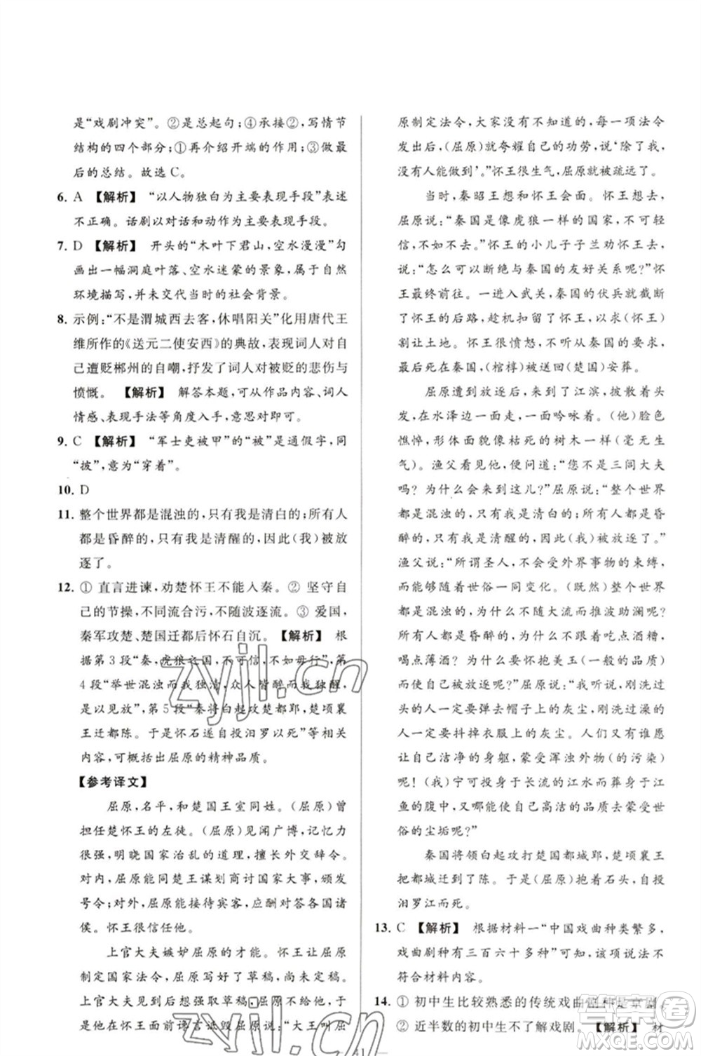 延邊教育出版社2023春季亮點給力大試卷九年級語文下冊人教版參考答案