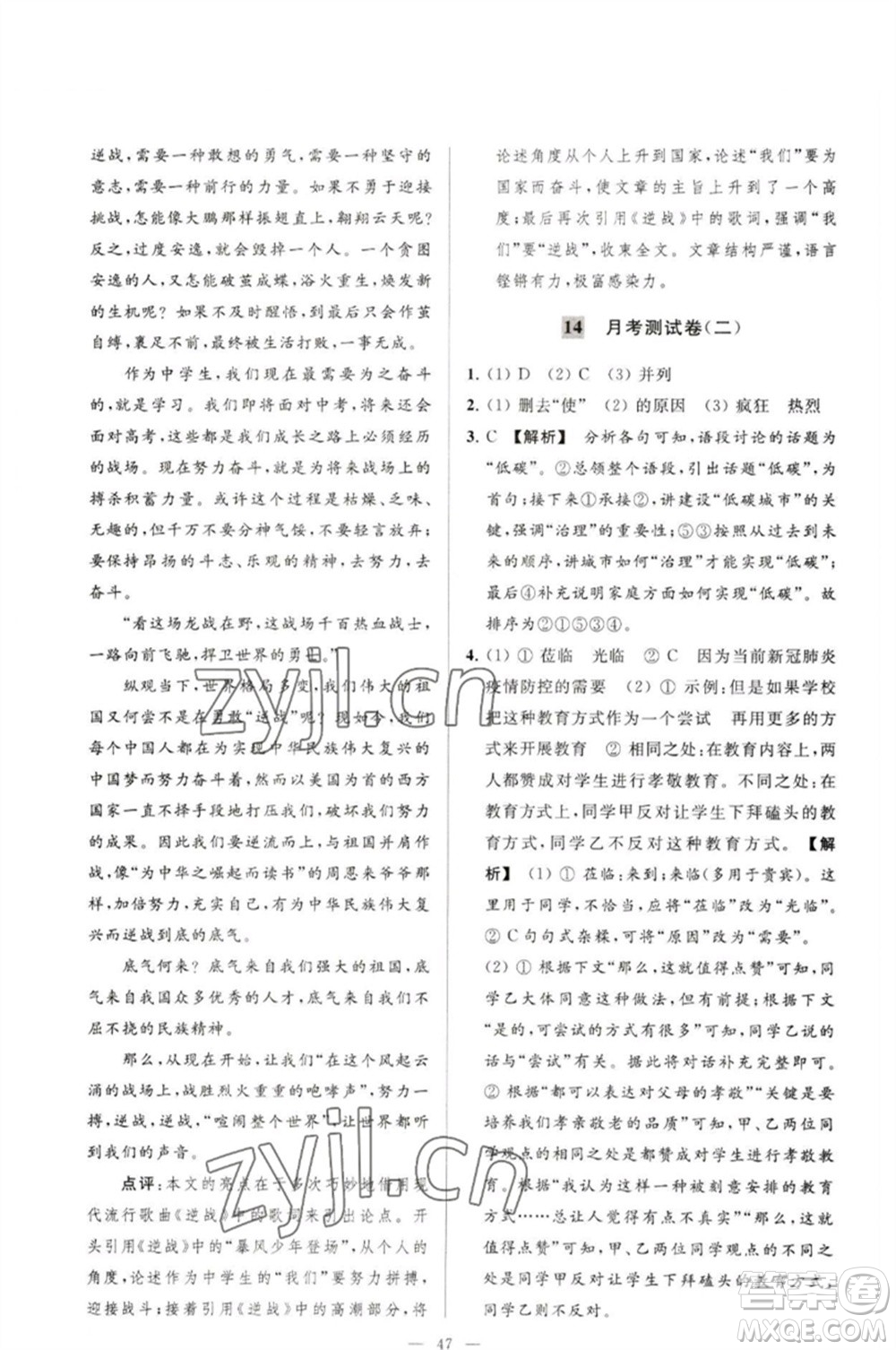 延邊教育出版社2023春季亮點給力大試卷九年級語文下冊人教版參考答案