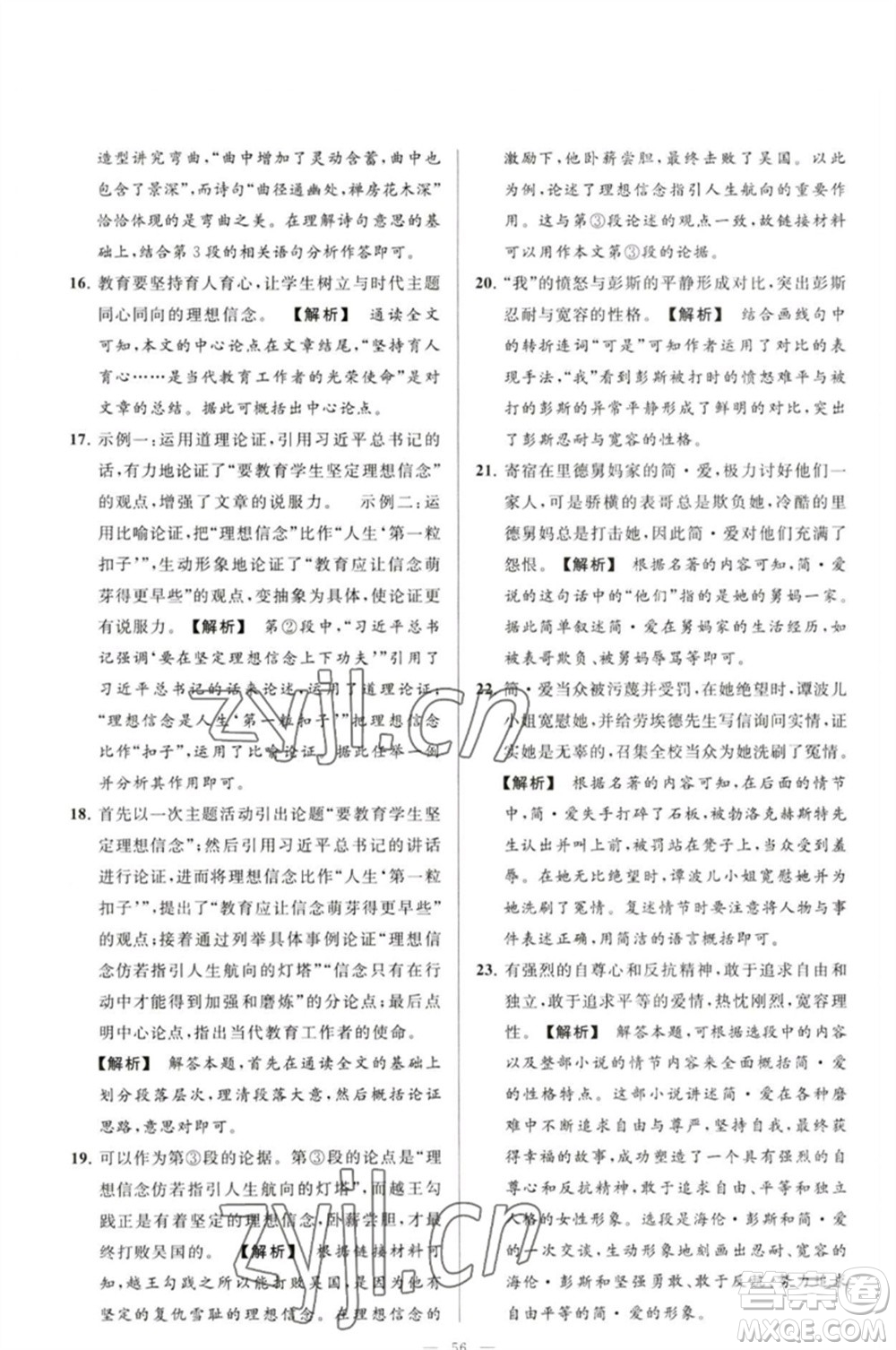 延邊教育出版社2023春季亮點給力大試卷九年級語文下冊人教版參考答案