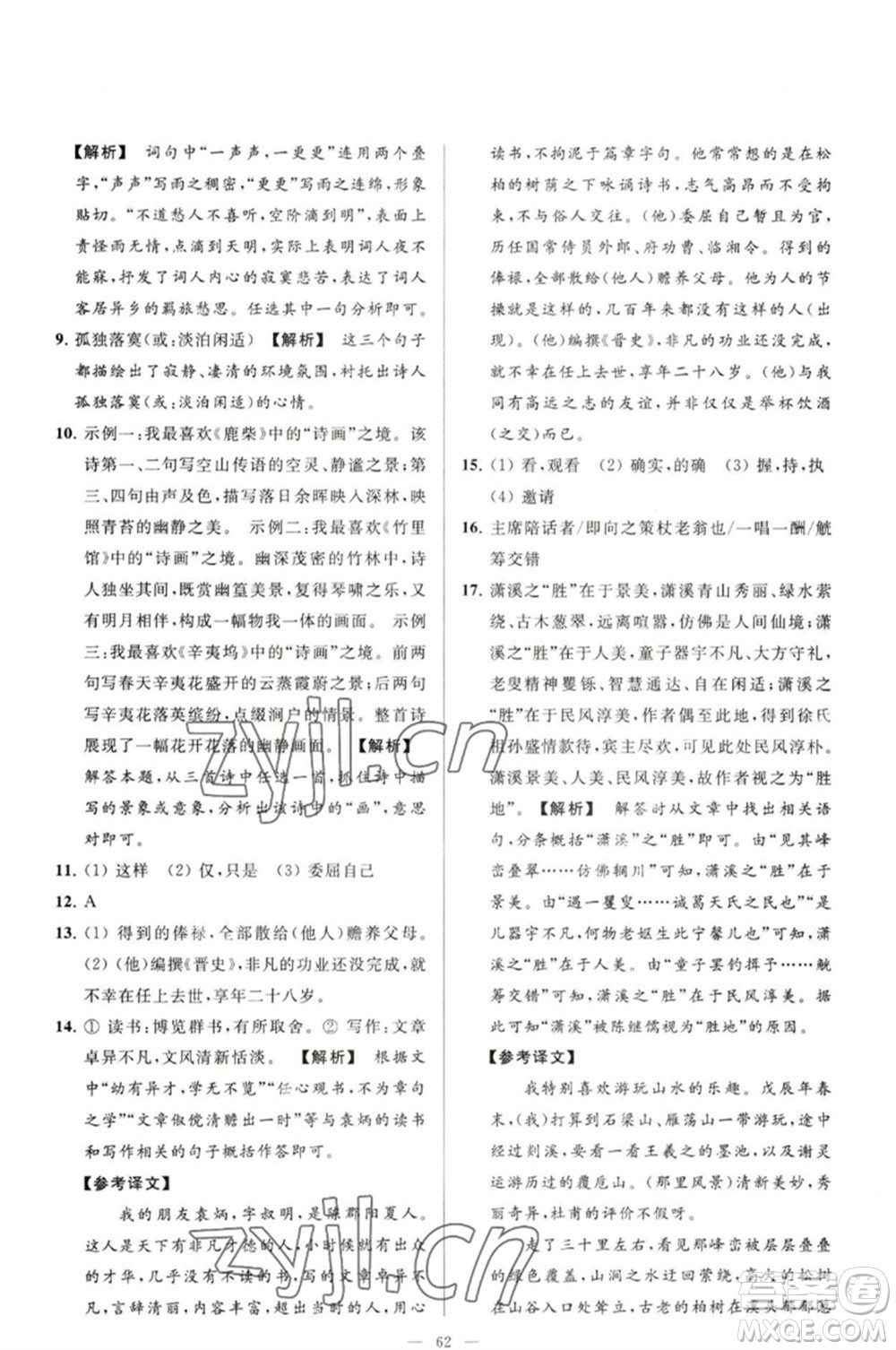 延邊教育出版社2023春季亮點給力大試卷九年級語文下冊人教版參考答案