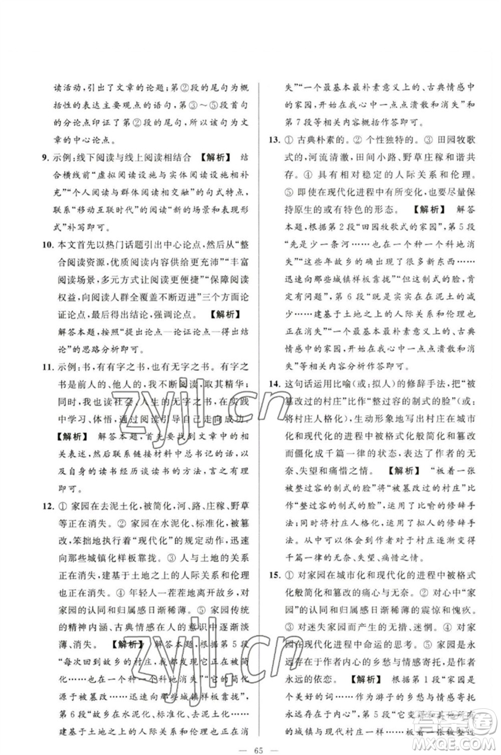 延邊教育出版社2023春季亮點給力大試卷九年級語文下冊人教版參考答案