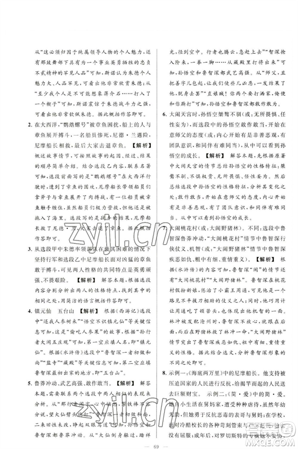 延邊教育出版社2023春季亮點給力大試卷九年級語文下冊人教版參考答案