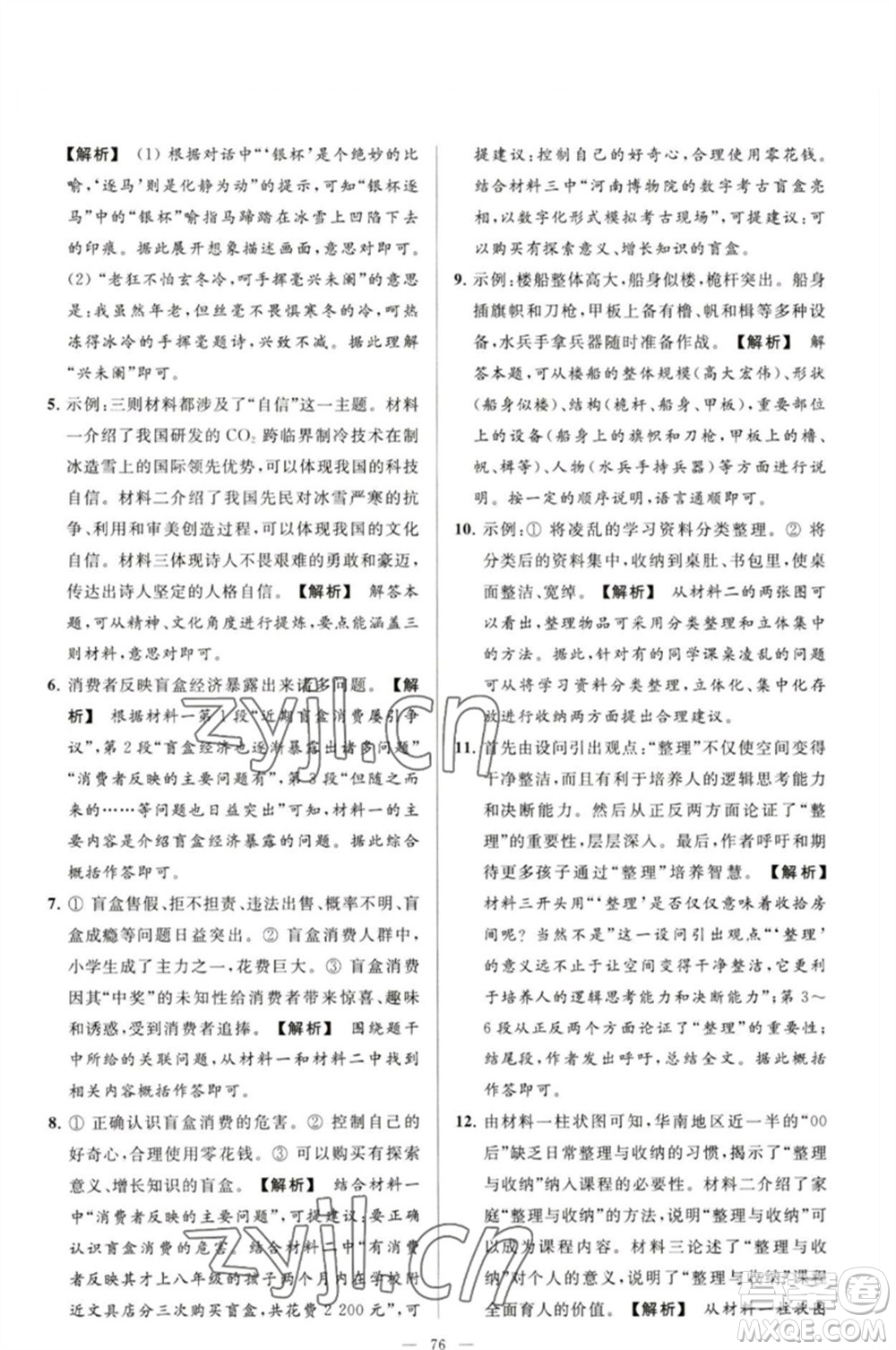 延邊教育出版社2023春季亮點給力大試卷九年級語文下冊人教版參考答案