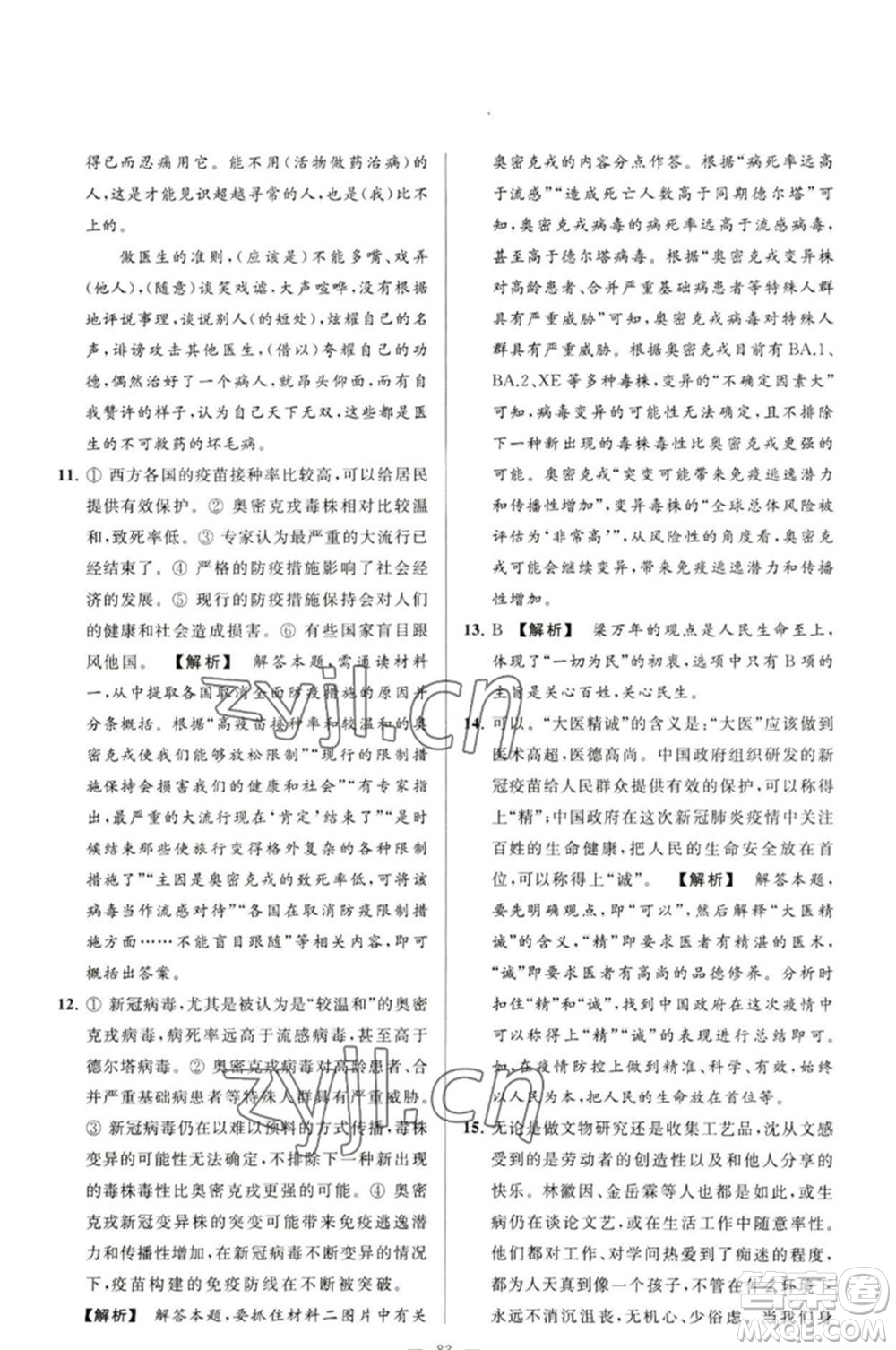 延邊教育出版社2023春季亮點給力大試卷九年級語文下冊人教版參考答案