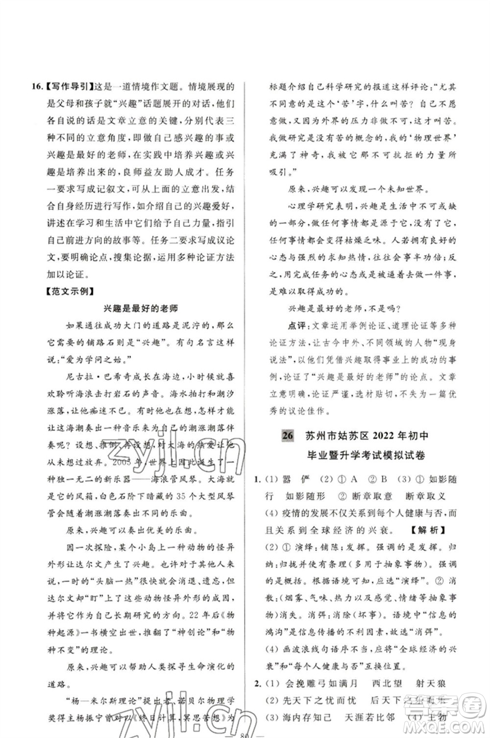 延邊教育出版社2023春季亮點給力大試卷九年級語文下冊人教版參考答案