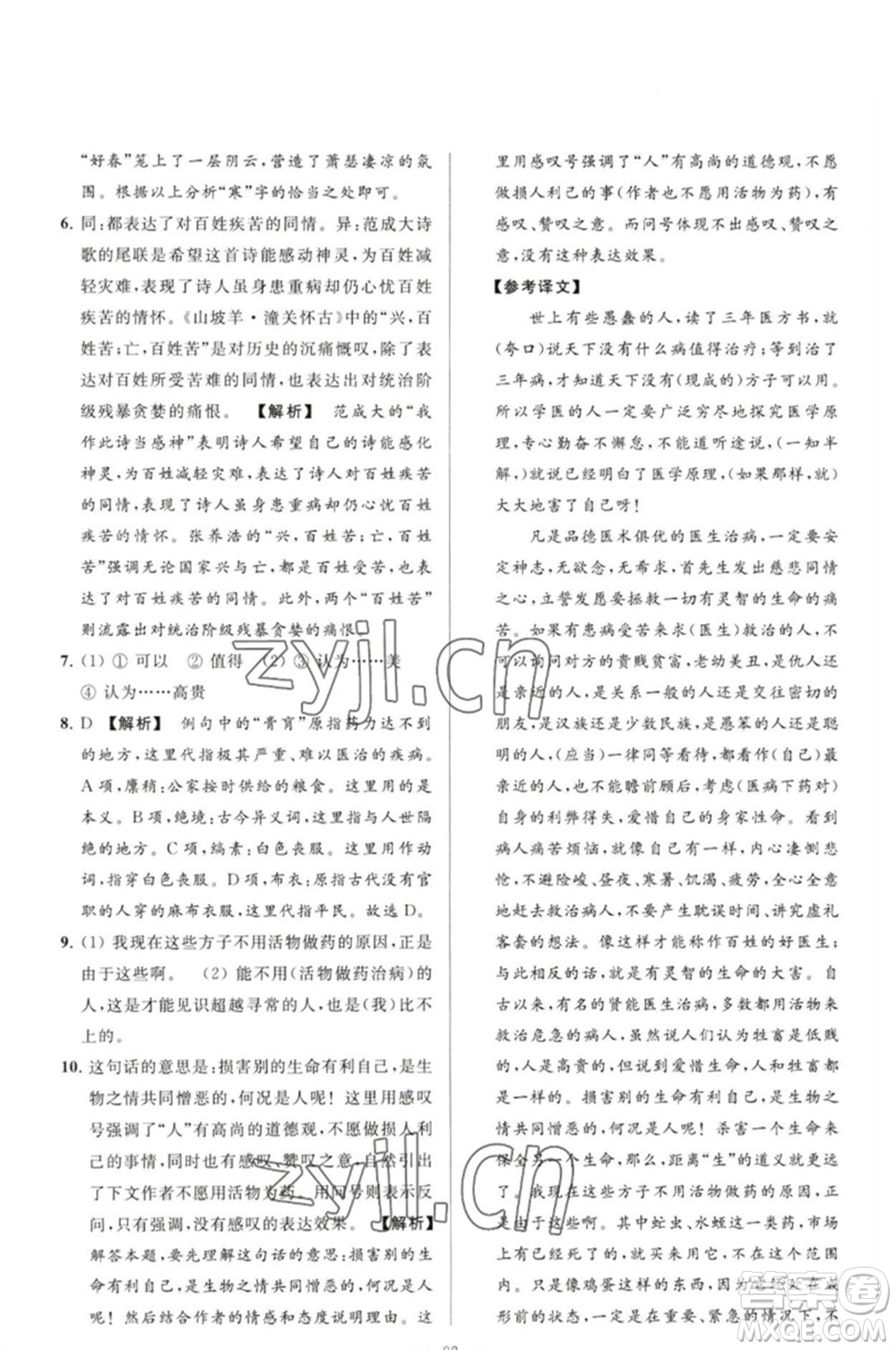 延邊教育出版社2023春季亮點給力大試卷九年級語文下冊人教版參考答案