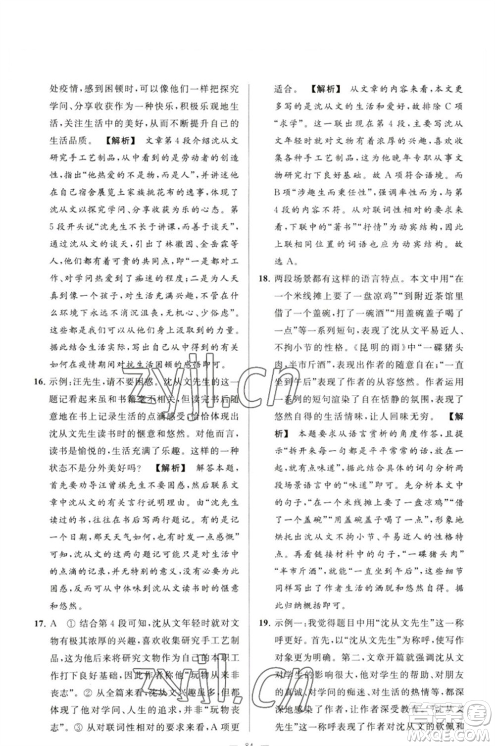 延邊教育出版社2023春季亮點給力大試卷九年級語文下冊人教版參考答案