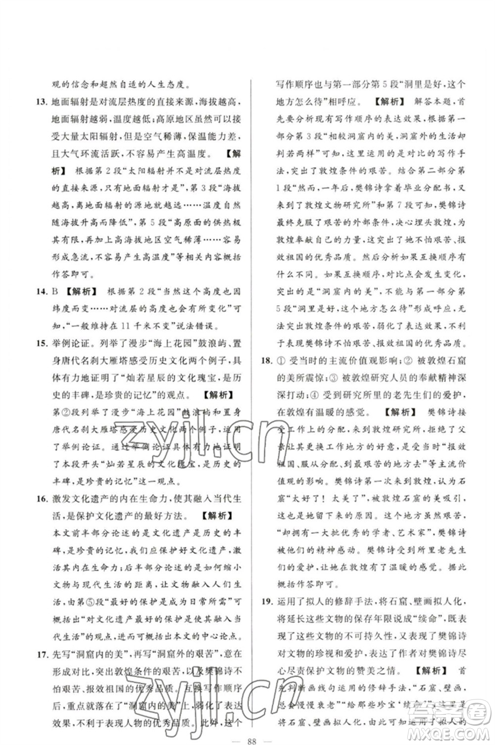 延邊教育出版社2023春季亮點給力大試卷九年級語文下冊人教版參考答案