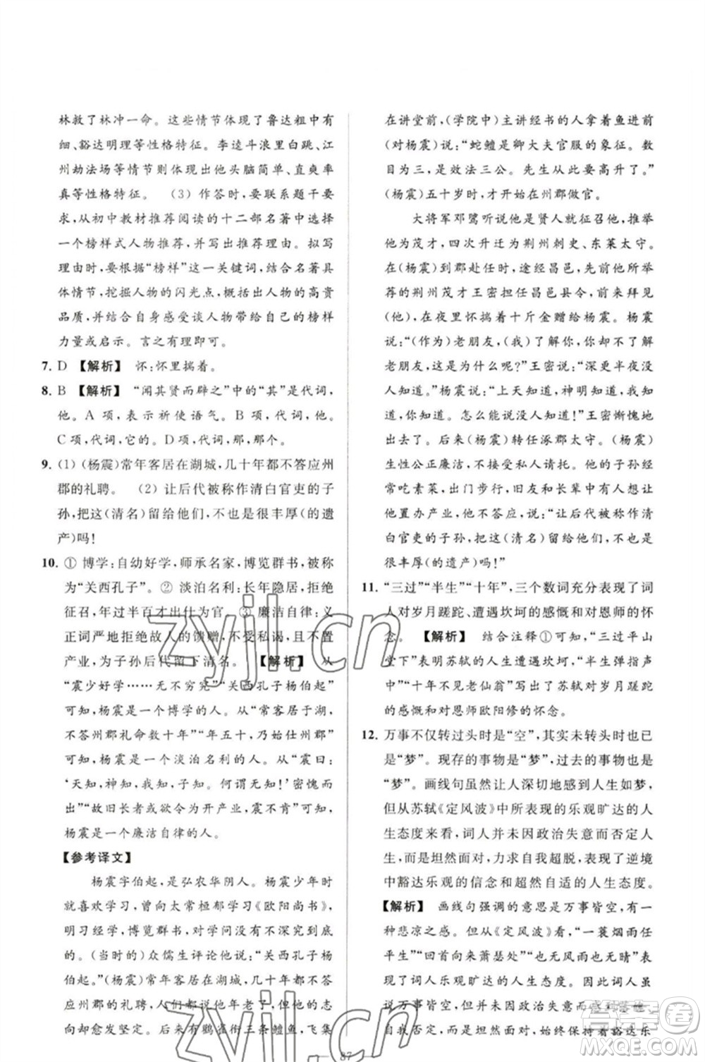 延邊教育出版社2023春季亮點給力大試卷九年級語文下冊人教版參考答案