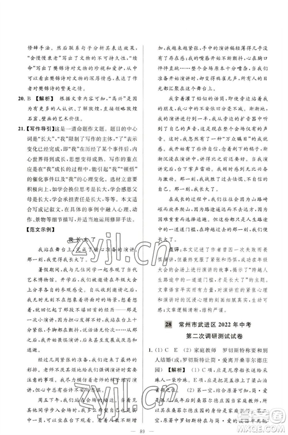 延邊教育出版社2023春季亮點給力大試卷九年級語文下冊人教版參考答案