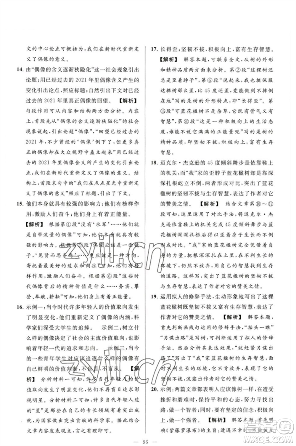 延邊教育出版社2023春季亮點給力大試卷九年級語文下冊人教版參考答案