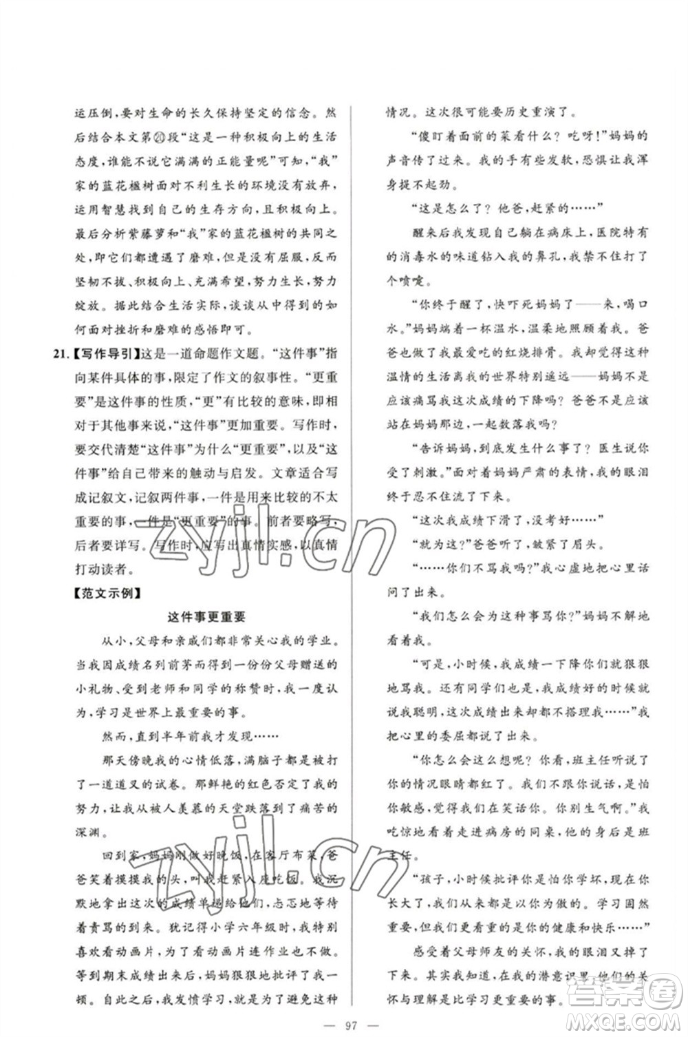 延邊教育出版社2023春季亮點給力大試卷九年級語文下冊人教版參考答案