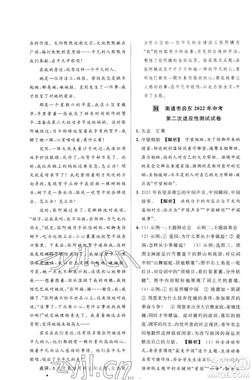 延邊教育出版社2023春季亮點給力大試卷九年級語文下冊人教版參考答案