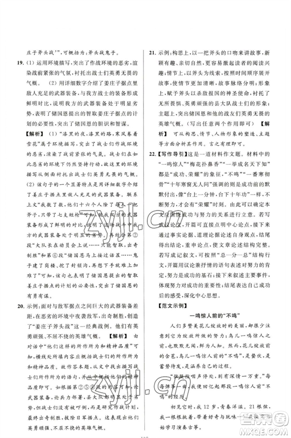 延邊教育出版社2023春季亮點給力大試卷九年級語文下冊人教版參考答案