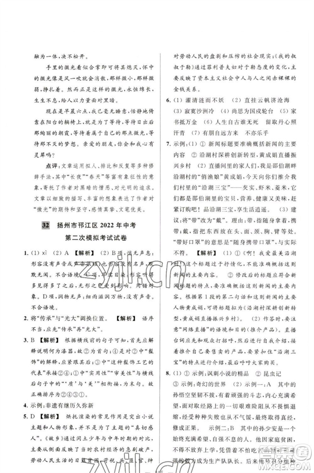 延邊教育出版社2023春季亮點給力大試卷九年級語文下冊人教版參考答案