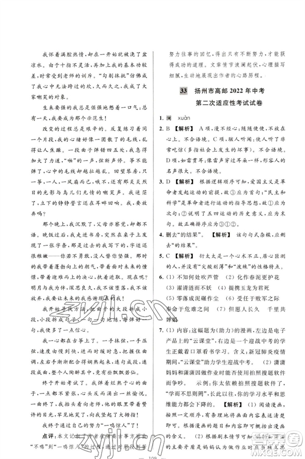 延邊教育出版社2023春季亮點給力大試卷九年級語文下冊人教版參考答案