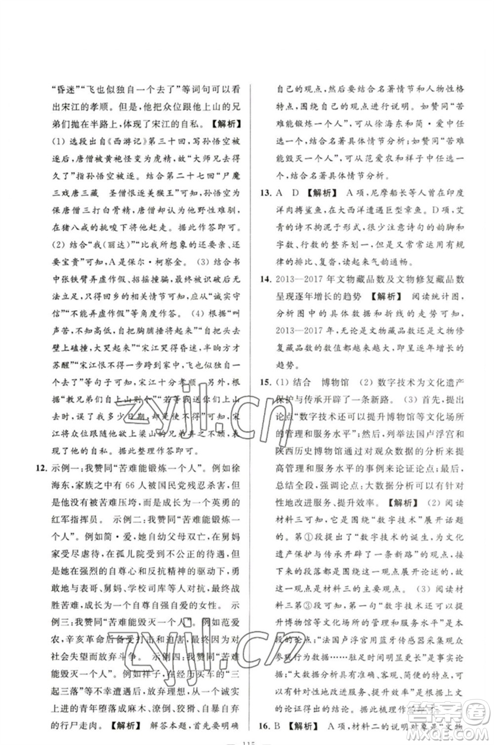 延邊教育出版社2023春季亮點給力大試卷九年級語文下冊人教版參考答案