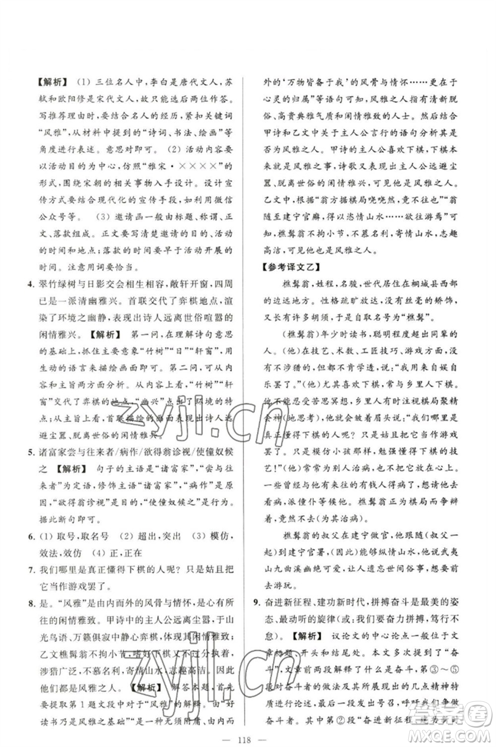 延邊教育出版社2023春季亮點給力大試卷九年級語文下冊人教版參考答案