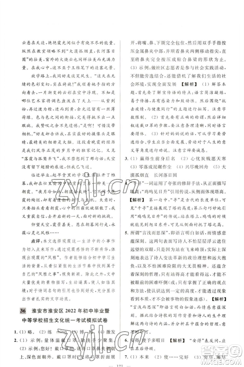 延邊教育出版社2023春季亮點給力大試卷九年級語文下冊人教版參考答案