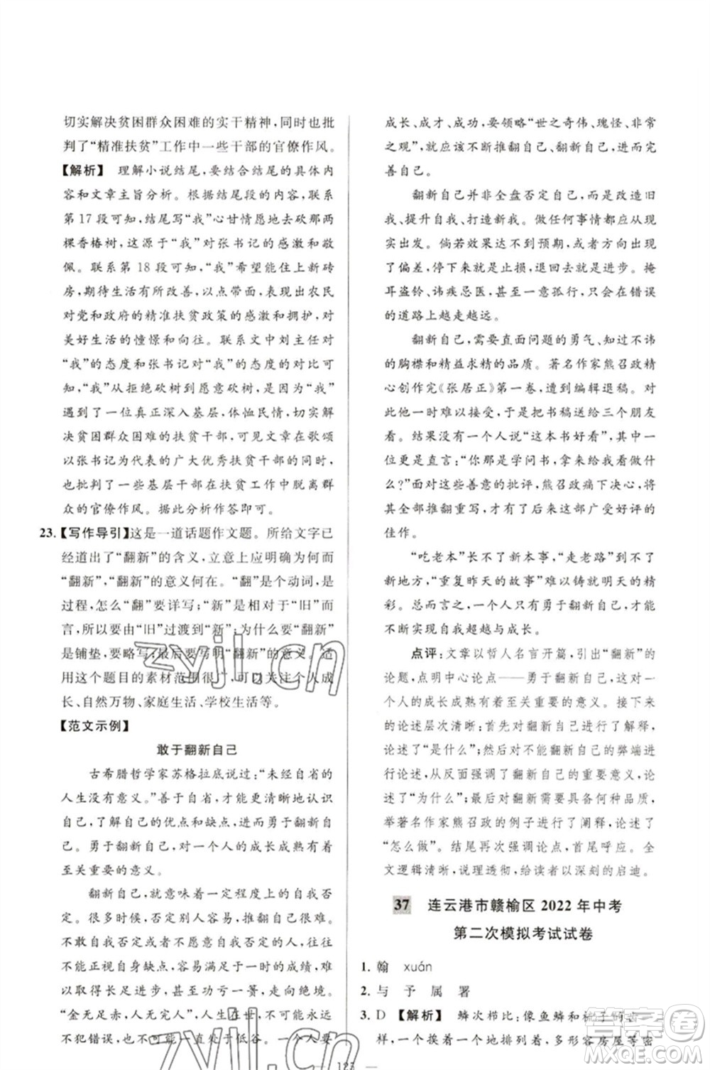 延邊教育出版社2023春季亮點給力大試卷九年級語文下冊人教版參考答案